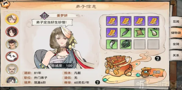《最强祖师》弟子忠诚度提升方法详解教程