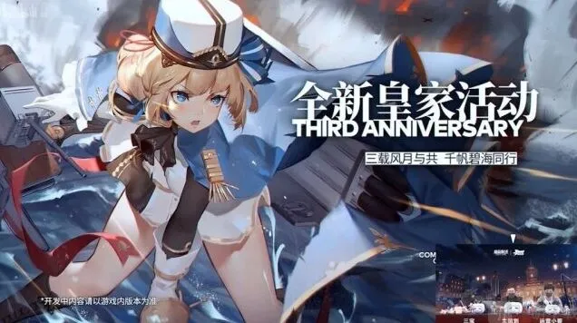 碧蓝航线三周年皇家新船技巧分享