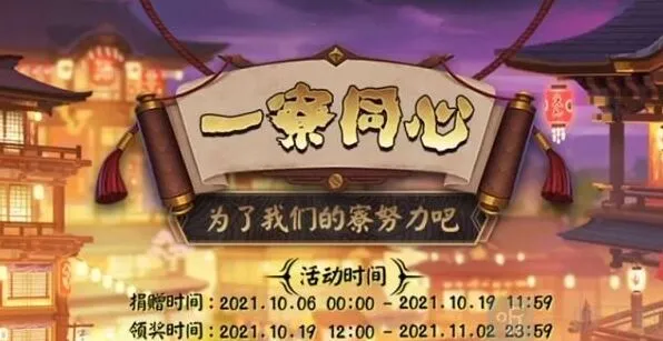 阴阳师一寮同心2021领取技巧分享