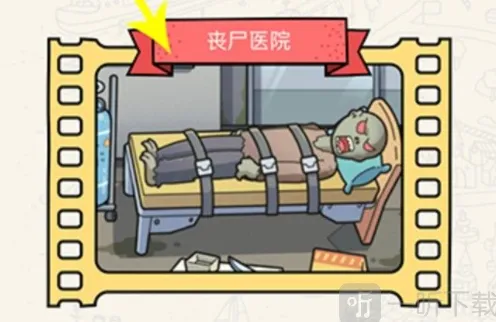 哈利波特丧尸医院任务攻略