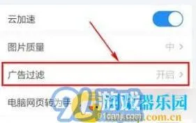 《QQ浏览器》看小说时关闭广告全教程