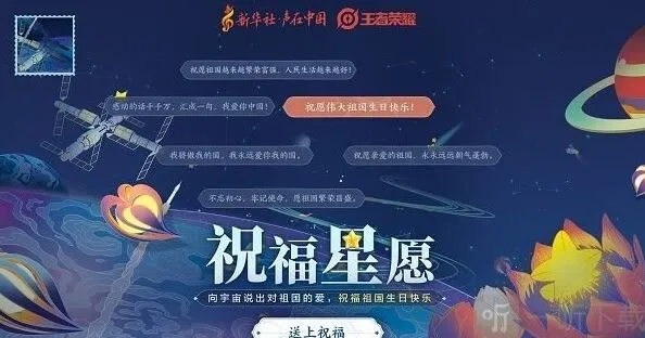 《王者荣耀》祝福星愿语音包完全指南