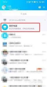 《百度》之手机如何查看电脑文件指南