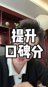 《抖音》口碑分是否影响流量攻略指南