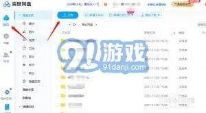 百度网盘app如何上传文件技巧