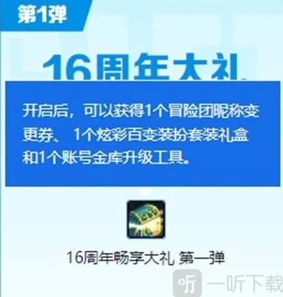 DNF16周年庆黄金转职书领取方法