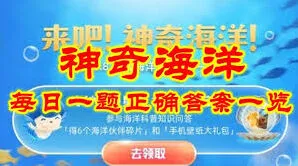 支付宝神奇海洋6.5日答案寻找方式教程