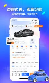 汽车之家车友群
