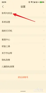 《作业帮》：账号注销步骤详解