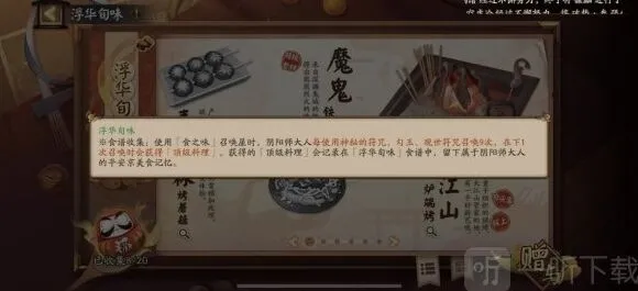 阴阳师召唤