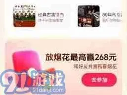 《抖音》过年红包领取步骤详解