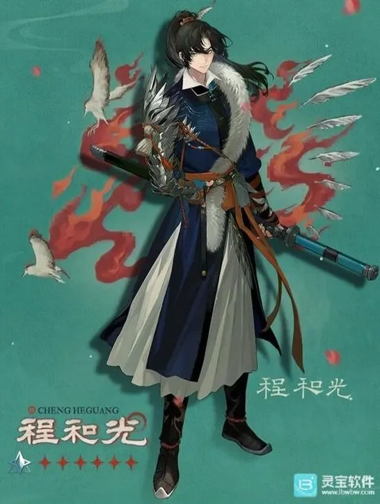 程和光强度一览：重返未来1999
