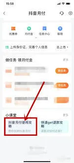 抖音月付还款详细教程