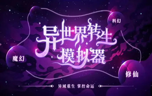 遇见修仙世界