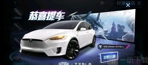 和平精英特斯拉600元必出攻略