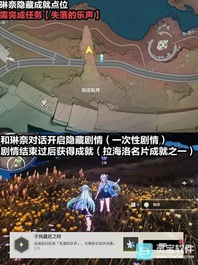 鸣潮琳奈千咲隐藏成就完成攻略