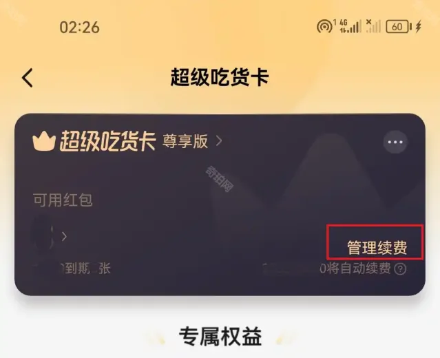 支付宝会员