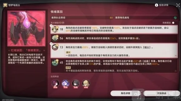 崩坏星穹铁道惊梦电视台第五关详细教程