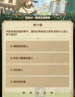 剑与远征24年3月诗社竞答第五天答案攻略
