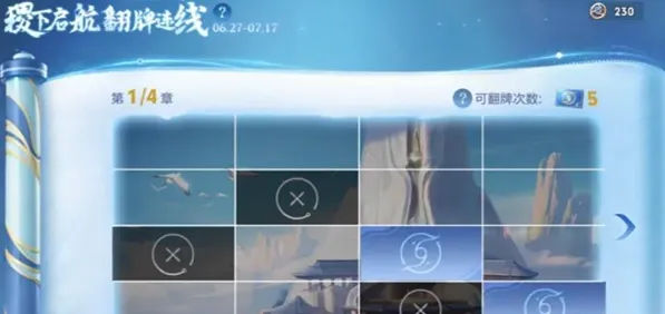 异常稷下启航翻牌连线活动攻略教程
