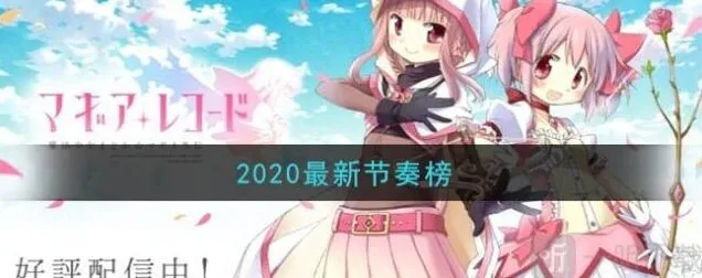 《异常》最新2020强度榜