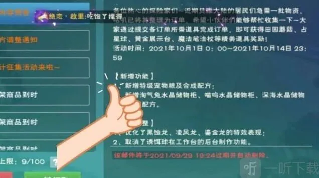 《创造与魔法》完整攻略：特级宠物粮配方
