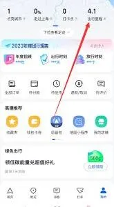 高德地图查看历史导航记录全步骤