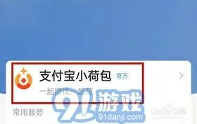 支付宝小荷包消费记录如何删除全步骤
