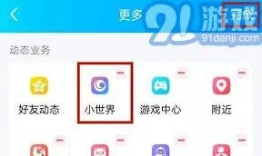 《QQ》：如何关闭QQ小世界详细方法