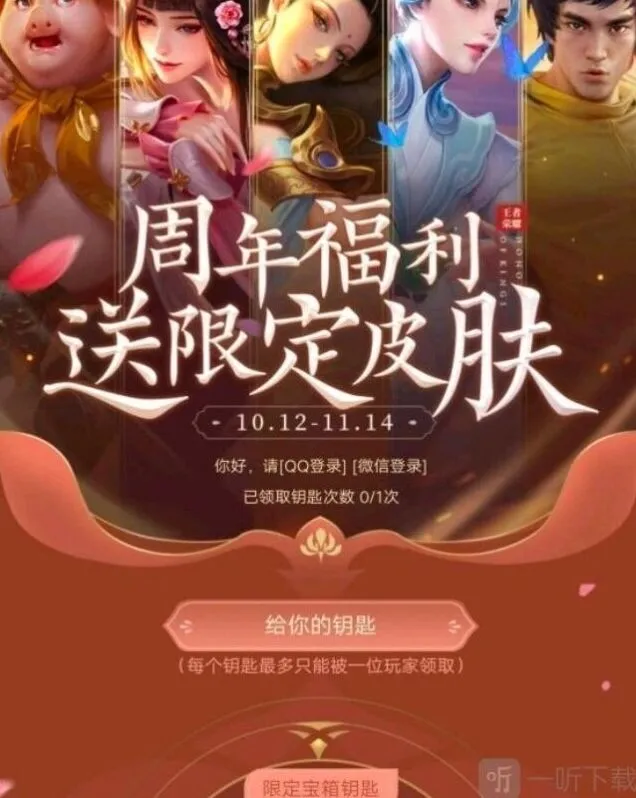 《王者荣耀》宝箱钥匙链接打不开技巧详解