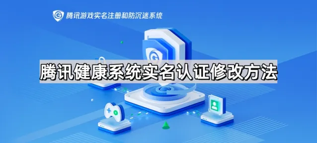 《微信》实名认证修改方法教程