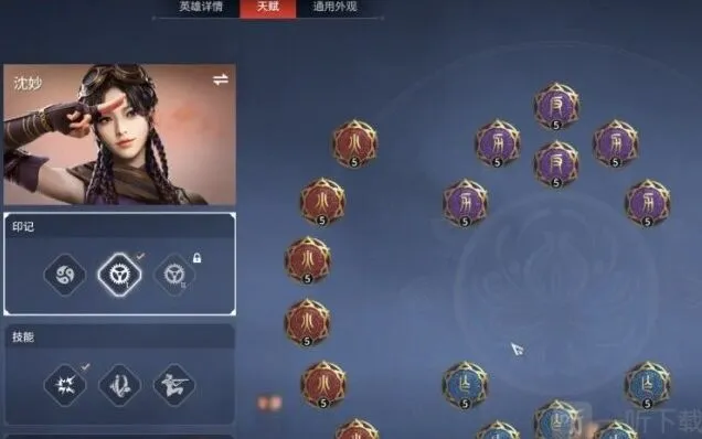 永劫无间沈妙天赋印记详细攻略