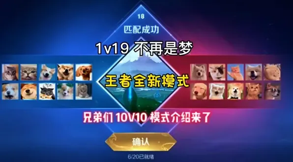 《王者荣耀》10V10模式开放周期详解