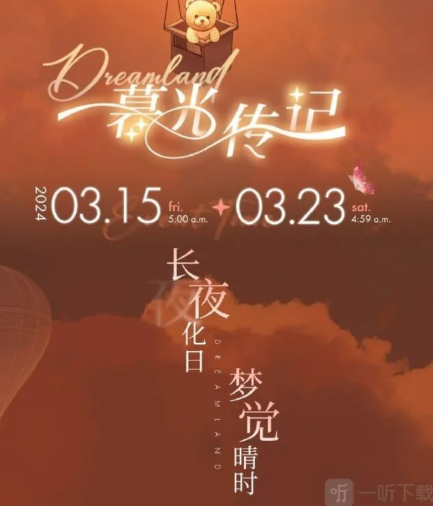 光与夜之恋限时活动暮光传记攻略