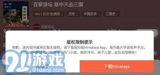 《喜马拉雅》：开启并保存历史播放记录全攻略