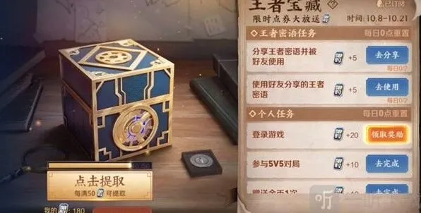 王者荣耀王者宝藏第二期详细介绍