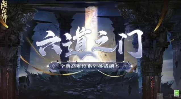 阴阳师之门