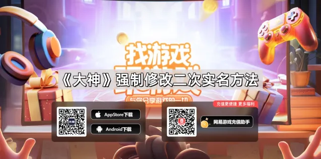 网易大神大神