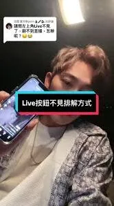 抖音：手机无SIM卡能否开启抖音直播操作教程