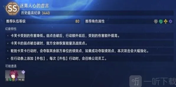 崩坏星穹铁道虚境