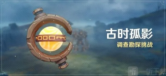 原神勘探