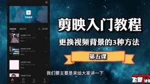 《剪映》更换视频背景全教程