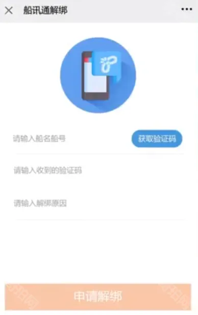 微信解绑