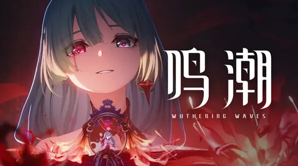 《鸣潮》2.8版弗洛洛复刻建议