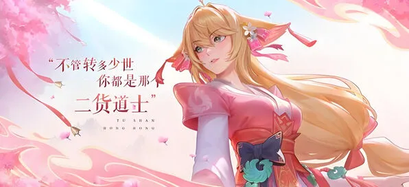 王者荣耀狐妖小红娘时装免费获取