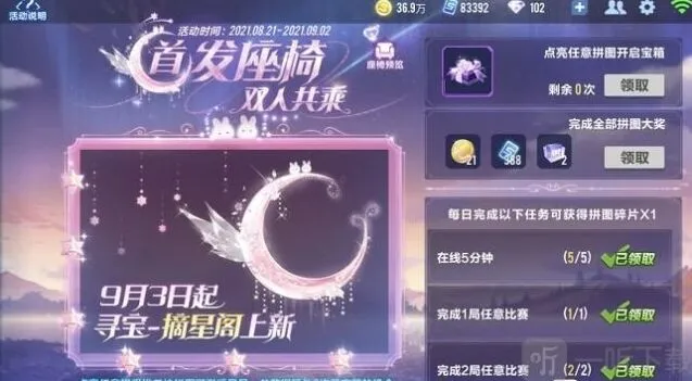 摘星阁位置和全抽价格介绍：QQ飞车