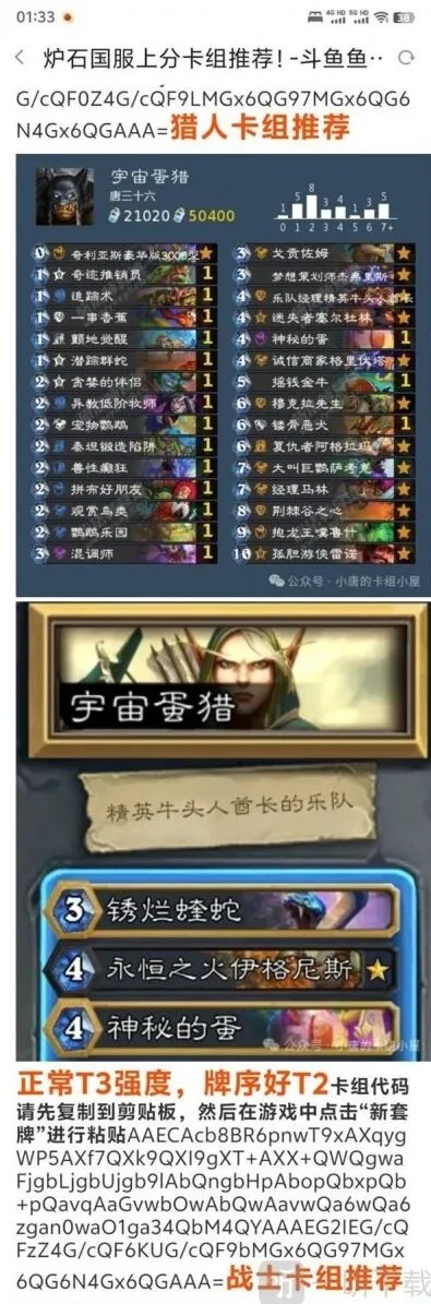 炉石传说国服宇宙蛋猎卡组教程
