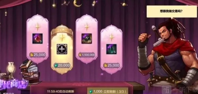 《地下城与勇士》：神秘商店购买全攻略