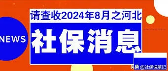 《微信》：办理灵活就业社保操作详解