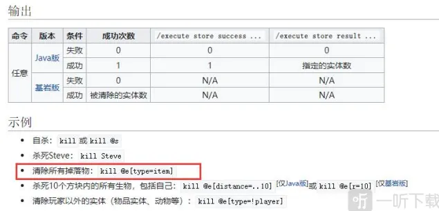 《我的世界》清除掉落物方法使用